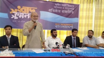 জন আকাঙ্ক্ষার বাংলাদেশের সংবাদ সম্মেলন 