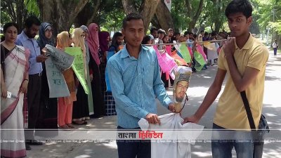 রাজশাহী বিশ্ববিদ্যালয়ের শিক্ষার্থীদের মানববন্ধন (ছবি: প্রতিনিধি)