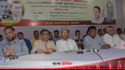 ময়মনসিংহ ফোরামের অনুষ্ঠানে মির্জা ফখরুল ইসলাম আলমগীর