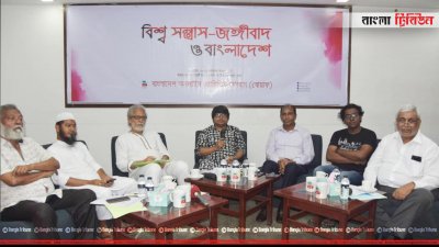 প্রেস ক্লাবে জঙ্গিবাদ বিষয়ক আলোচনা সভা