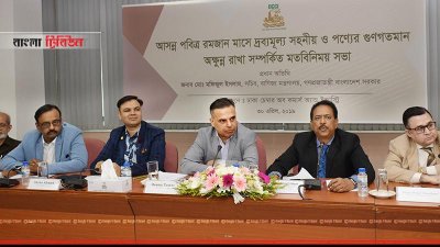 রমজান মাসে দ্রব্যমূল্য সহনীয় ও পণ্যের গুণগত মান ঠিক রাখতে ডিসিসিআই এর সভা