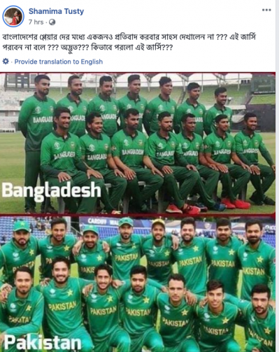 বিশ্বকাপ জার্সি নিয়ে সমালোচনার ঝড়