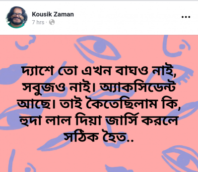 বিশ্বকাপ জার্সি নিয়ে সমালোচনার ঝড়