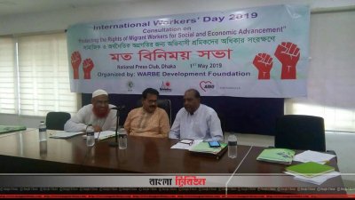 অভিবাসী শ্রমিকদের স্বার্থ সংশ্লিষ্ট বিষয়ে মতবিনিময়