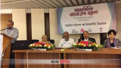সমাজভিত্তিক ক্যানসার সেবা সম্মেলন