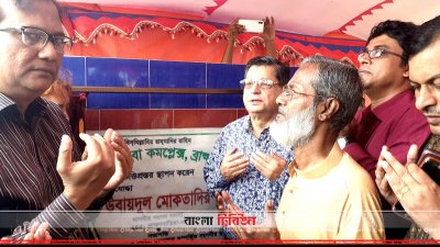 ব্রহ্মণবাড়িয়ায় উবায়দুল মোকতাদির চৌধুরী
