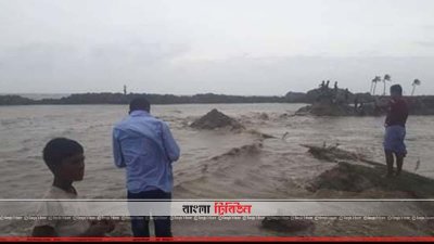 বেড়িবাঁধ ভেঙে প্লাবিত এক এলাকা
