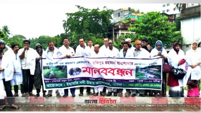 ইছামতি নদী উদ্ধারে মানববন্ধন