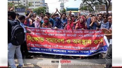 মহাসড়ক অবরোধ করেছে সাভার কলেজের শিক্ষার্থীরা