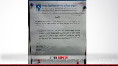 প্রেস বিজ্ঞপ্তি