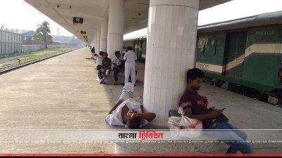 স্টেশনে অপেক্ষায় যাত্রীরা (ছবি&ndash; প্রতিনিধি)