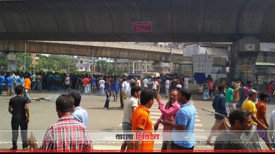 পাটকল শ্রমিকদের সড়ক অবরোধ