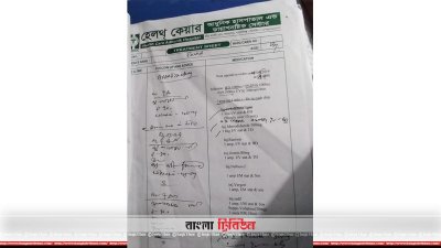রোগীকে দেওয়া ভুয়া ডাক্তারের ব্যবস্থাপত্র