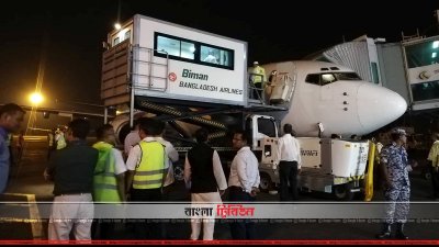 দেশে ফিরেছেন মিয়ানমারে বিমান দুর্ঘটনায় আহত ১০ জন