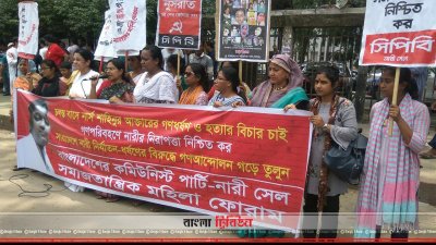 ধর্ষণ ও হত্যায় জড়িতদের শাস্তির দাবিতে মানববন্ধন