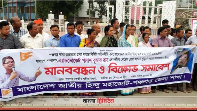 পলাশের মৃত্যুর বিচার দাবিতে মানববন্ধন   