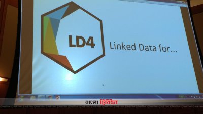 যুক্তরাষ্ট্রে লিংকড ডেটা সম্মেলন শুরু