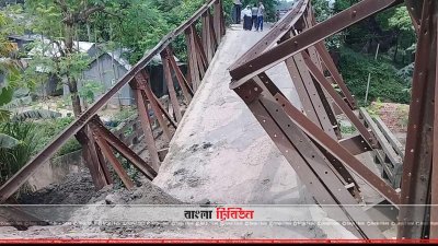 ভেঙে পড়া ব্রিজ