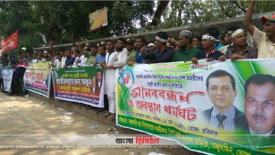 প্রেসক্লাবের সামনে মানববন্ধন