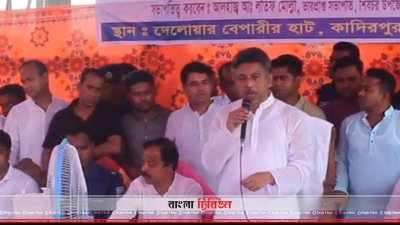 মাদারীপুরে বক্তব্য চিপ হুইপ তার পাশে বসে আছেন শিবচর পৌর মেয়র আওলাদ হোসেন খান