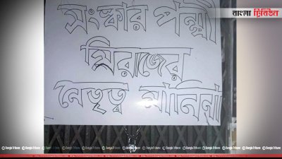 বগুড়া জেলা বিএনপির কার্যালয়ে তালা ঝুলিয়ে বিক্ষোভ