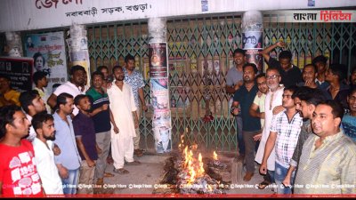 বগুড়া জেলা বিএনপির কার্যালয়ে তালা ঝুলিয়ে ও আগুন জ্বালিয়ে বিক্ষোভ