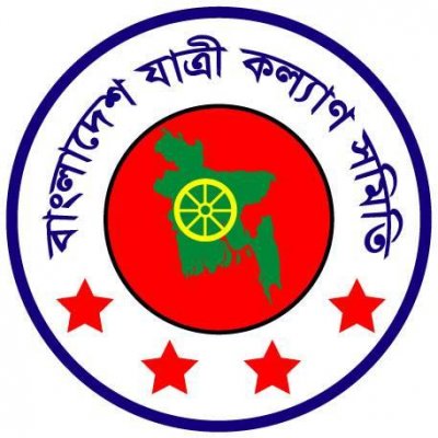 যাত্রী কল্যাণ সমিতি