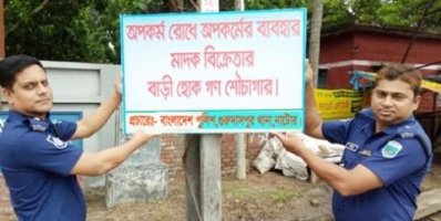 মাদকের বিরুদ্ধে প্রচার