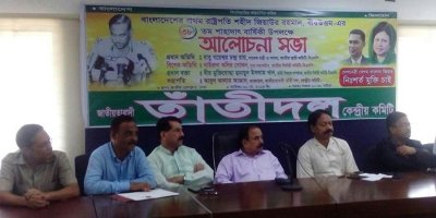 জিয়াউর রহমানের ৩৮তম মৃত্যুবার্ষিকী উপলক্ষে আলোচনা সভা 