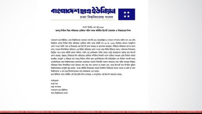 ছাত্র ইউনিয়নের সংবাদ বিজ্ঞপ্তি 