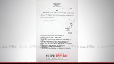 বদলি আদেশ বাতিলের প্রজ্ঞাপন