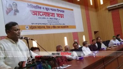 ছয় দফা দিবসের আলোচনা সভায় বক্তব্য রাখছেন তথ্যমন্ত্রী ড. হাছান মাহমুদ