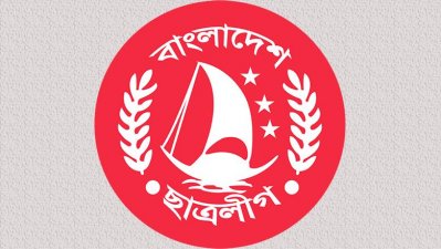 ছাত্রলীগে শূন্যপদের তালিকা দীর্ঘ হচ্ছে