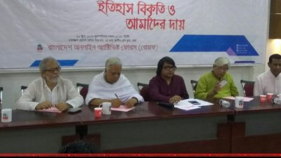&lsquo;ইতিহাস বিকৃতি ও আমাদের দায়&rsquo; শীর্ষক এক আলোচনা সভায় বক্তব্য রাখছেন বিচারপতি শামসুদ্দীন চৌধুরী মানিক