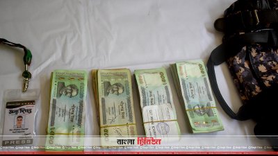 জব্দ করা লেনদেনের টাকা