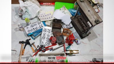 উদ্ধার হওয়া ভুয়া ডিজিটাল নম্বরপ্লেট