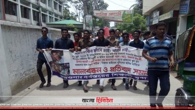 রিফাত হত্যাকারীদের ফাঁসির দাবিতে শিক্ষার্থীদের মানববন্ধন