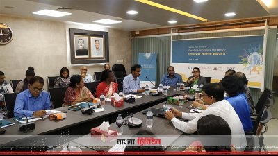 জেন্ডার রেসপনসিভ বাজেট টু এমপাওয়ার উইমেন মাইগ্রেন্টস&rsquo; শীর্ষক সেমিনার