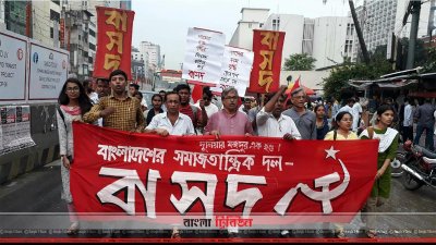 গ্যাসের দাম বাড়ানোর প্রতিবাদে বাসদের বিক্ষোভ