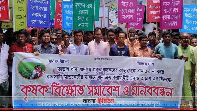তাড়াশে কৃষকদের বিক্ষোভ কর্মসূচি