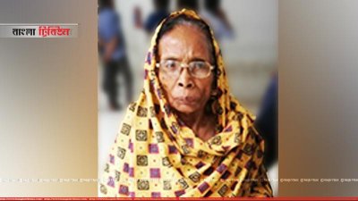অশীতিপর রাবেয়া খাতুন