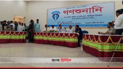লালমনিরহাটে দুর্নীতি দমন কমিশনের (দুদক) উদ্যোগে জেলা পরিষদ মিলনায়তনে ১২১তম গণশুনানি