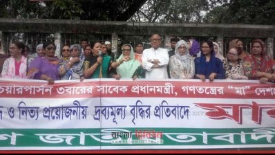 মহিলা দলের মানববন্ধন