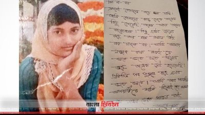 আত্মহত্যার আগে চিরকুটে লিখেছিল বর্ষা