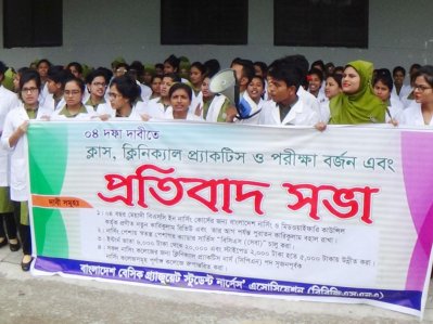 নার্সিং কলেজের শিক্ষার্থীদের বিক্ষোভ