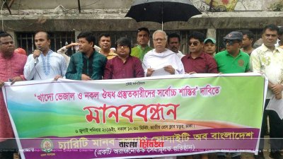 প্রেসক্লাবের সামনে মানববন্ধনে সৈয়দ আবুল মকসুদসহ অন্যরা