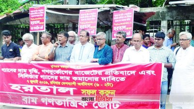 বাম গণতান্ত্রিক জোটের সমাবেশ