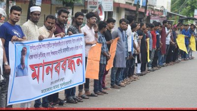 নোয়াখালী প্রেস ক্লাবের সামনে মানববন্ধন