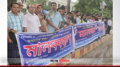 যশোর প্রেস ক্লাবের সামনে শিক্ষকদের মানববন্ধন