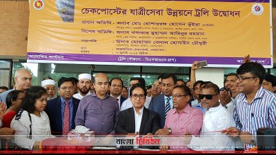 বন্দরের লিংক রোড ও প্যাসেঞ্জার টার্মিনালে পাসপোর্ট যাত্রীদের জন্য ট্রলি ব্যবস্থা উদ্ধোধন